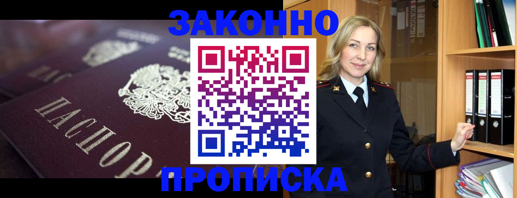 прописка поиск в Борзе