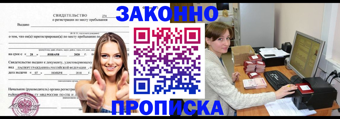 временная регистрация для школы в Борзе